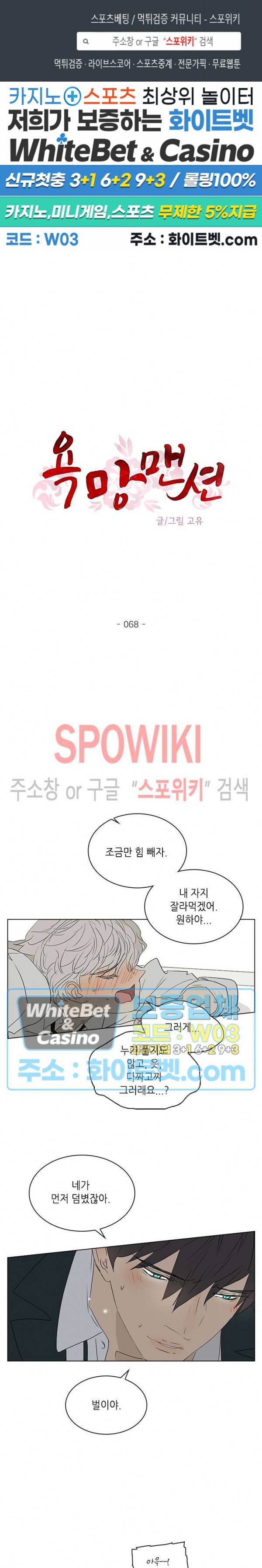 욕망맨션 68화 1