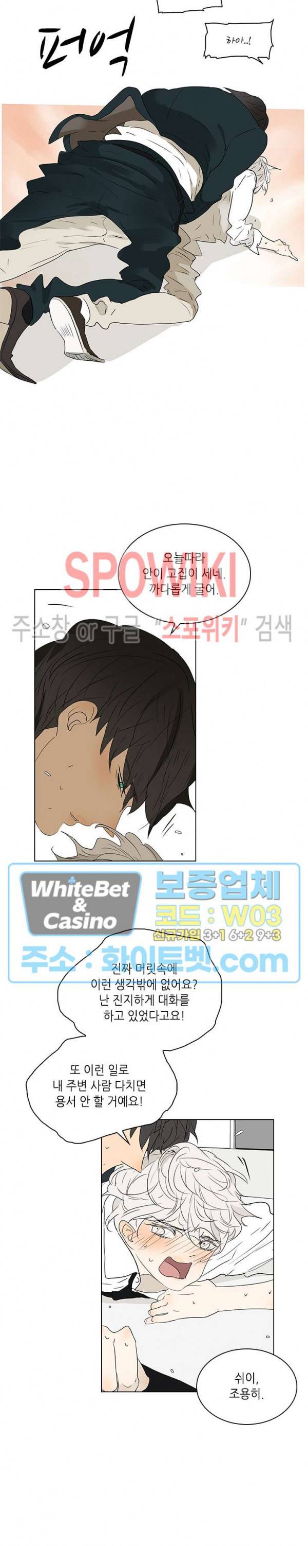 욕망맨션 68화 2