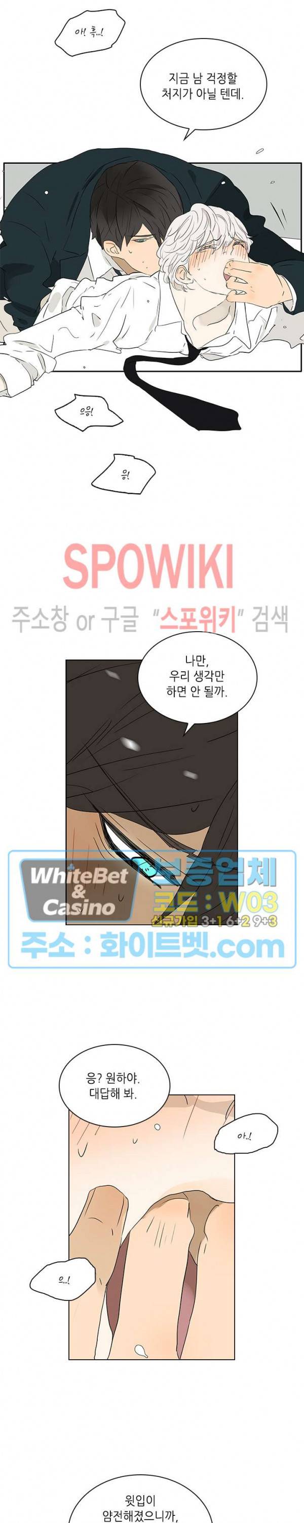 욕망맨션 68화 3