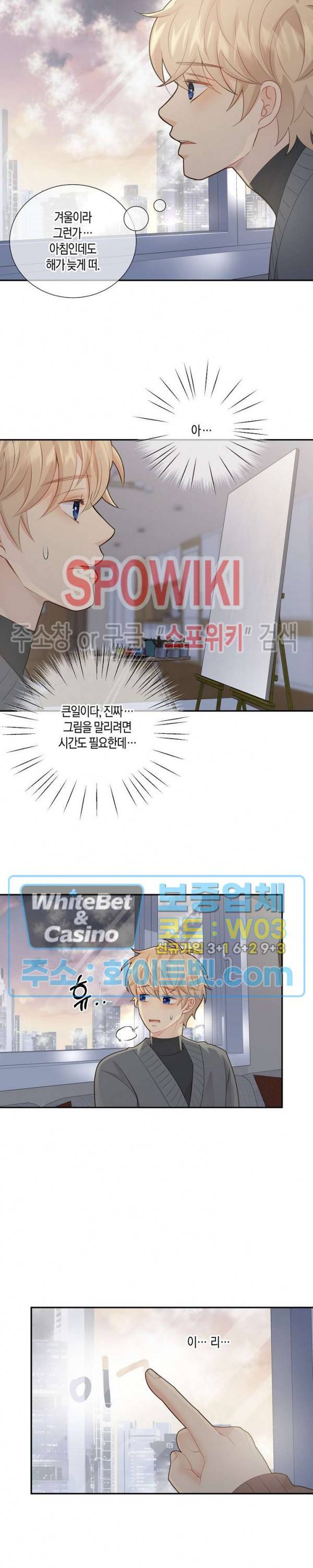 개와 늑대의 시간 64화 최종화 2