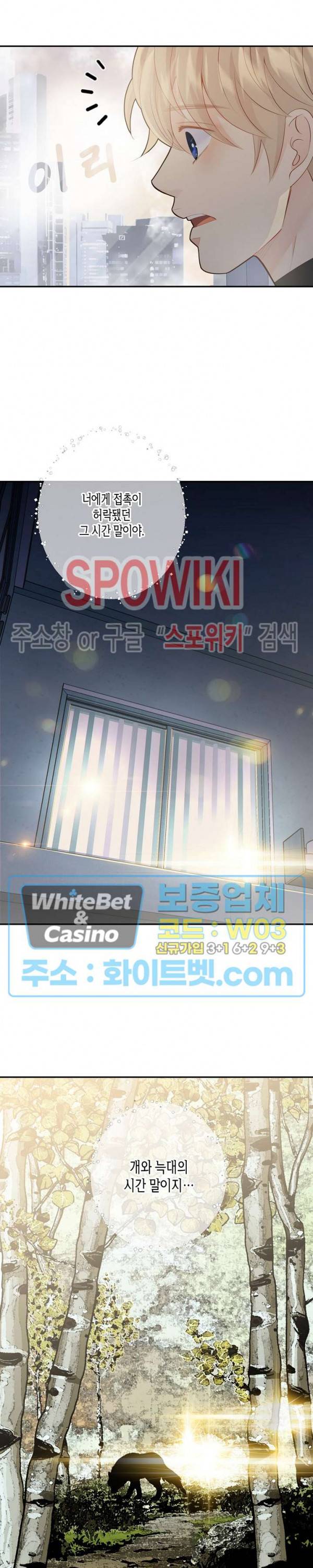개와 늑대의 시간 64화 최종화 3