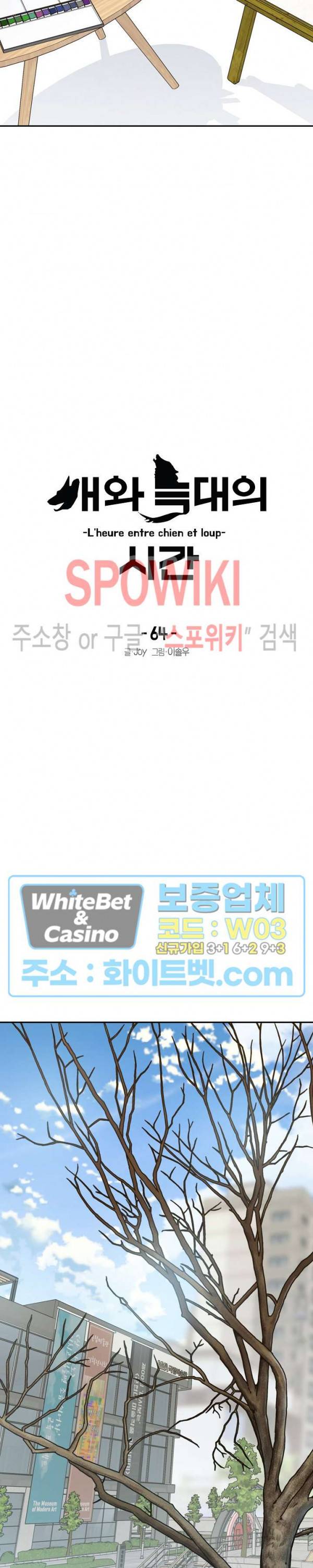개와 늑대의 시간 64화 최종화 5