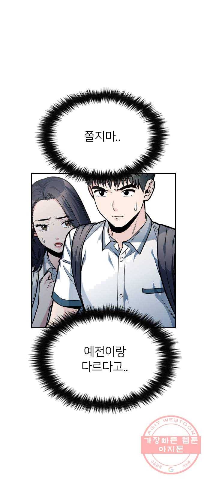 나만 보여! 27화 3