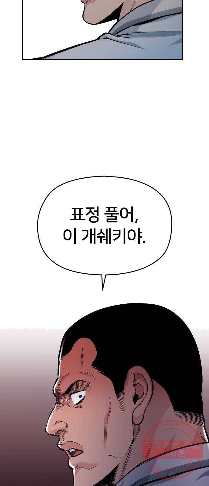 나만 보여! 27화 8