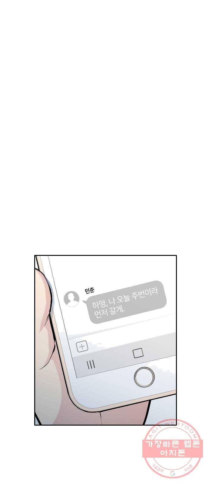 나만 보여! 27화 10