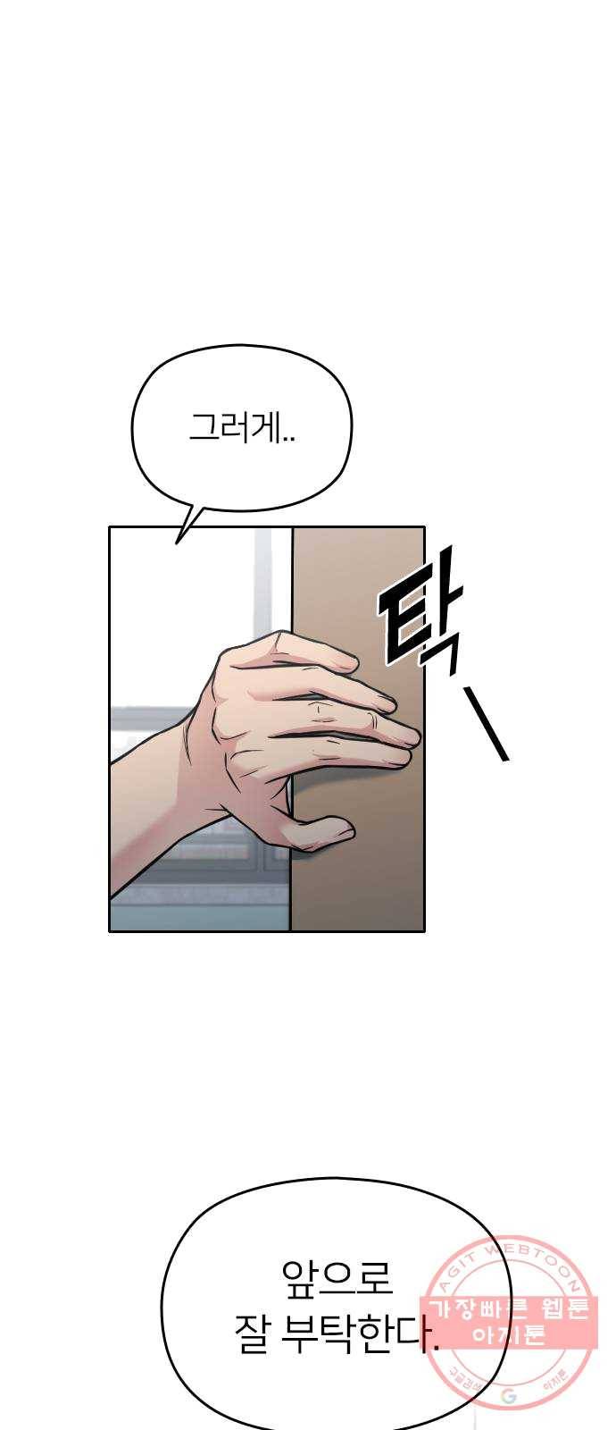 나만 보여! 27화 16