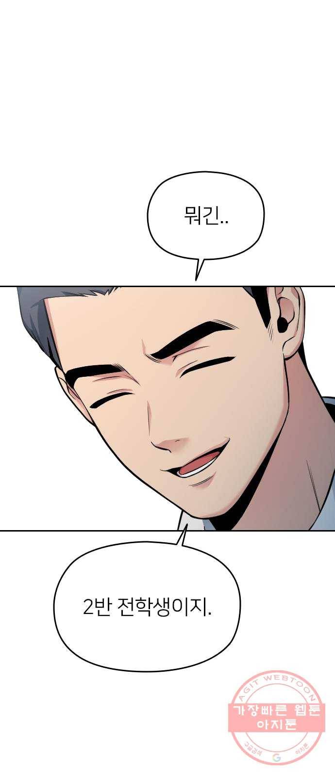 나만 보여! 27화 18