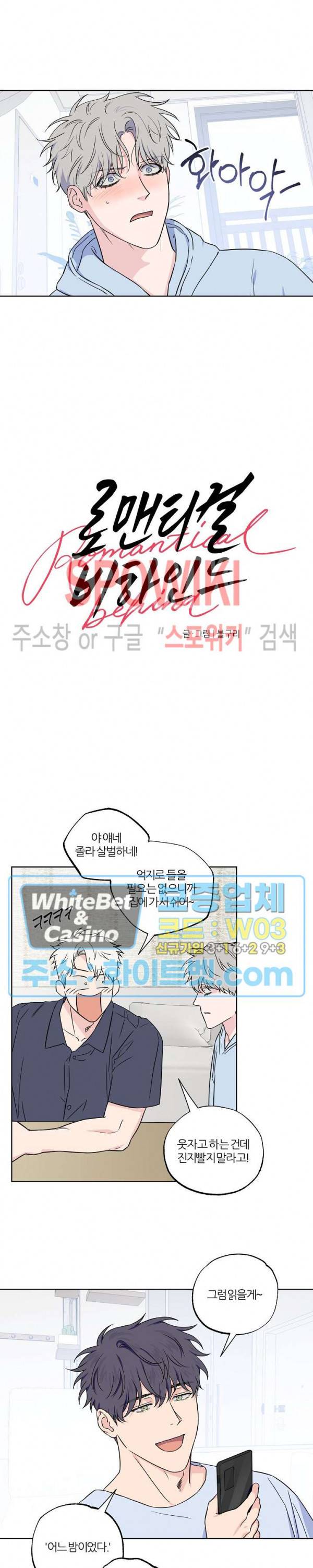 로맨티컬 비하인드 61화 2
