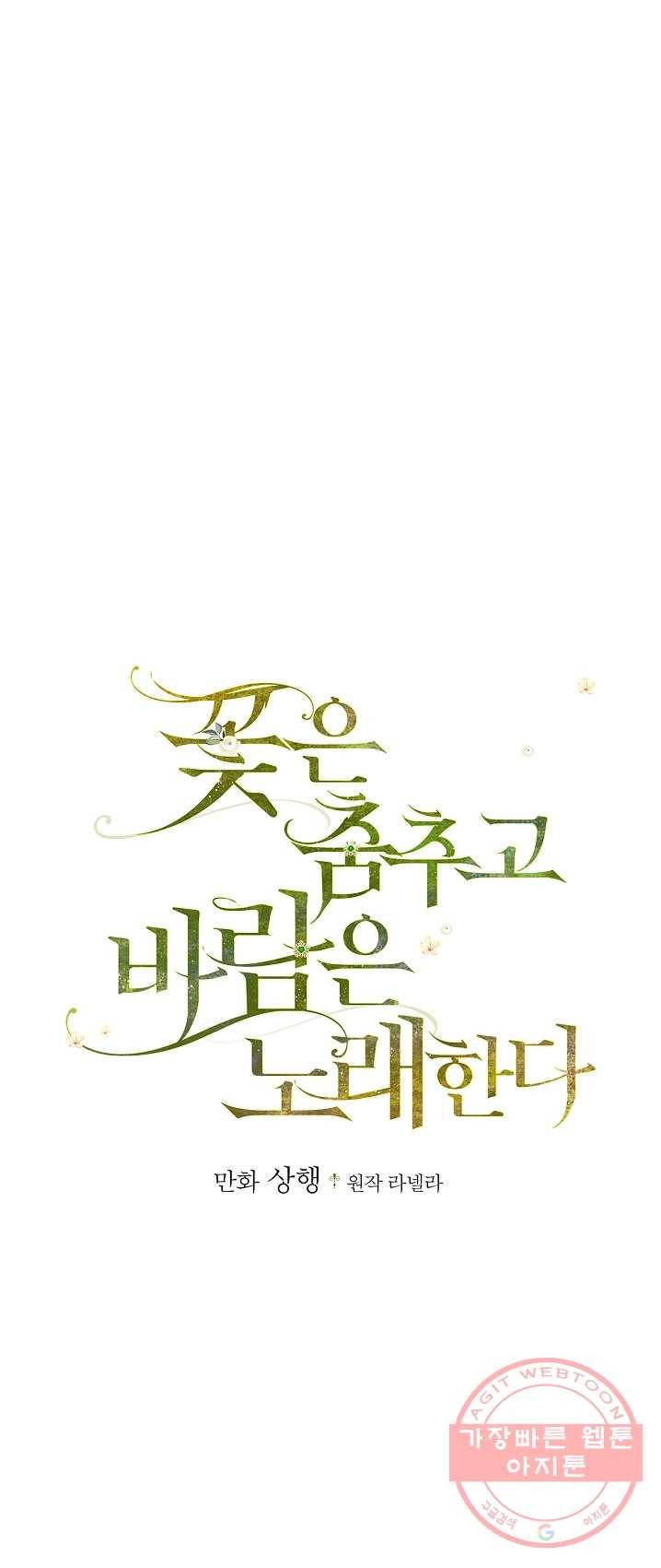꽃은 춤추고 바람은 노래한다 47화 1