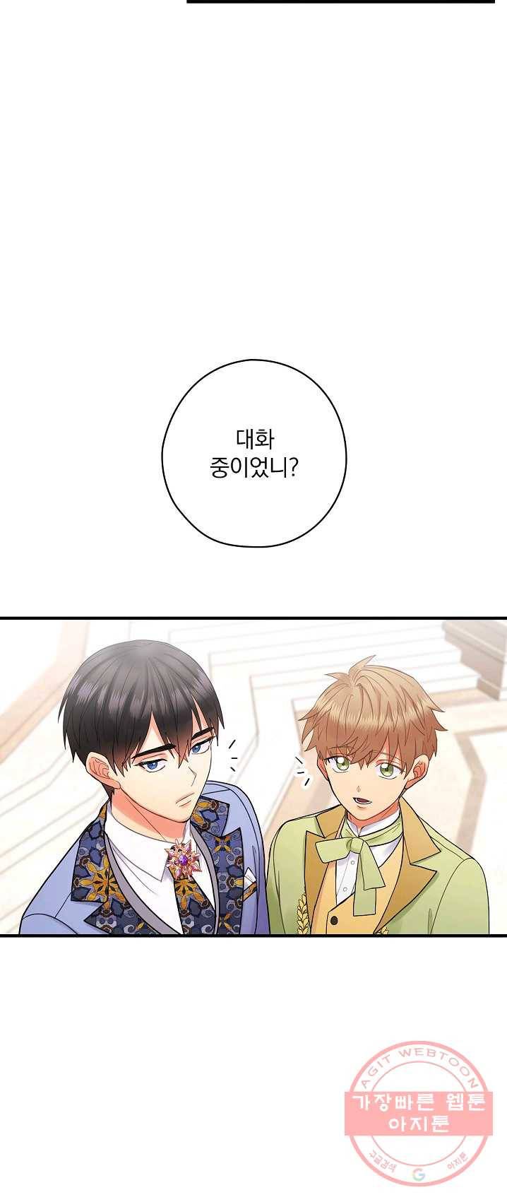 꽃은 춤추고 바람은 노래한다 47화 3