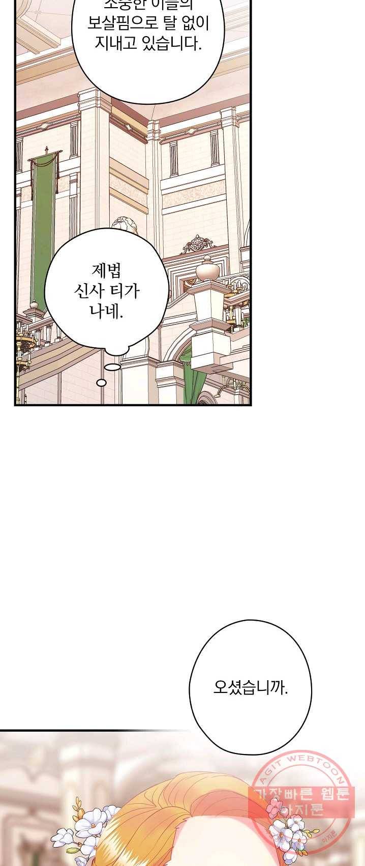 꽃은 춤추고 바람은 노래한다 47화 6