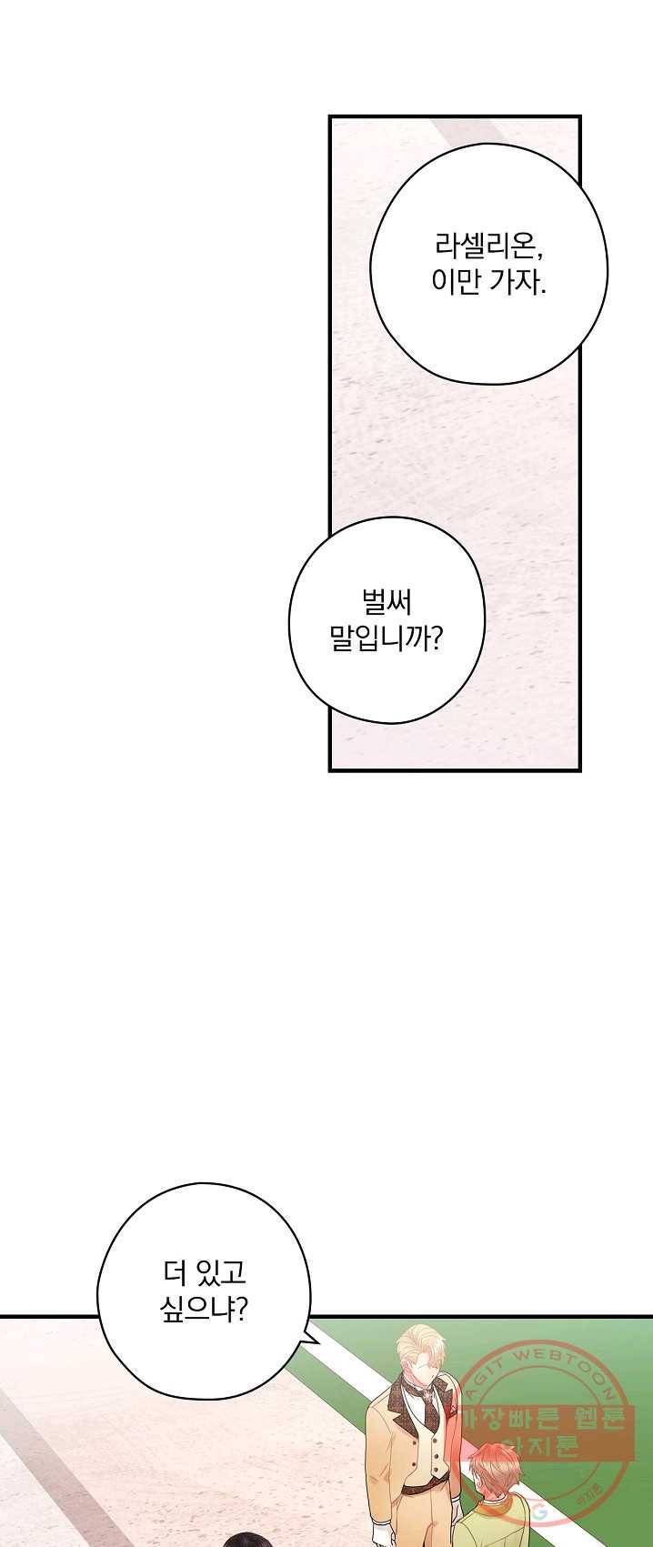 꽃은 춤추고 바람은 노래한다 47화 9
