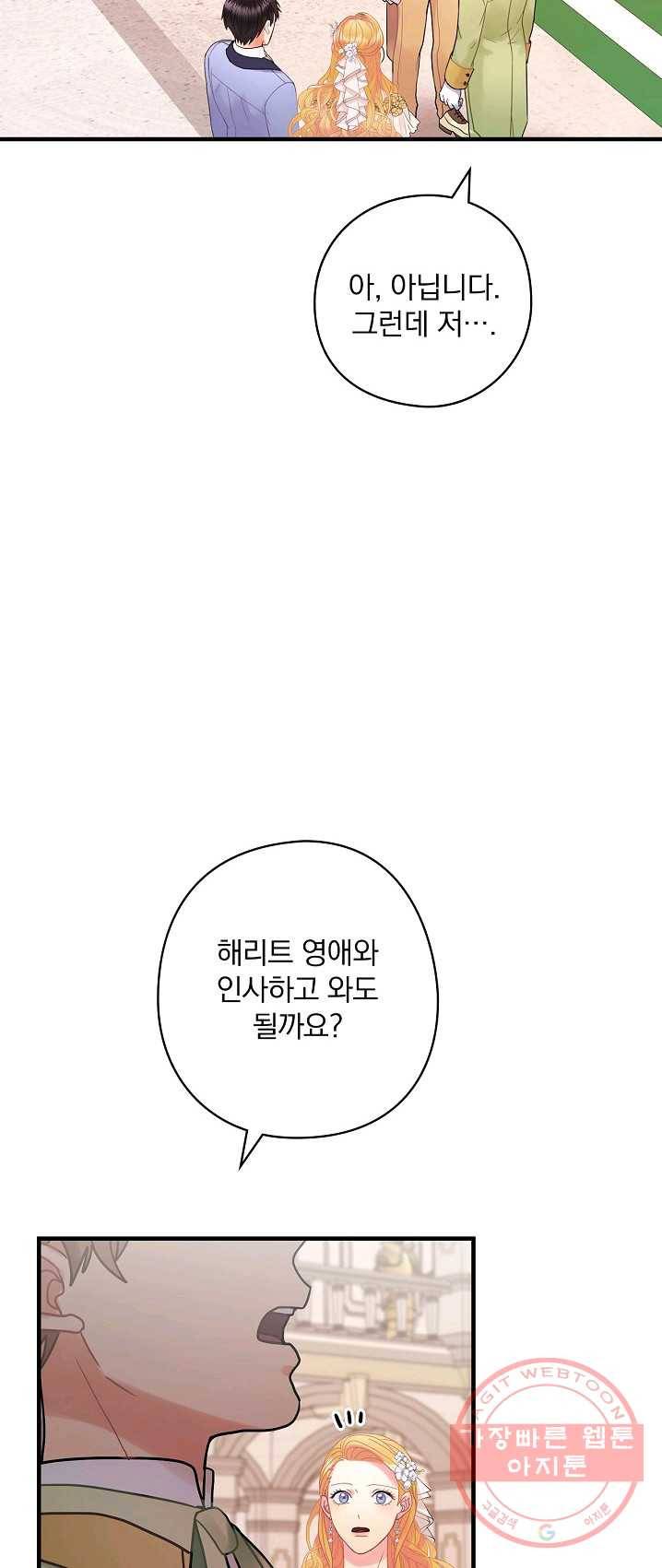 꽃은 춤추고 바람은 노래한다 47화 10