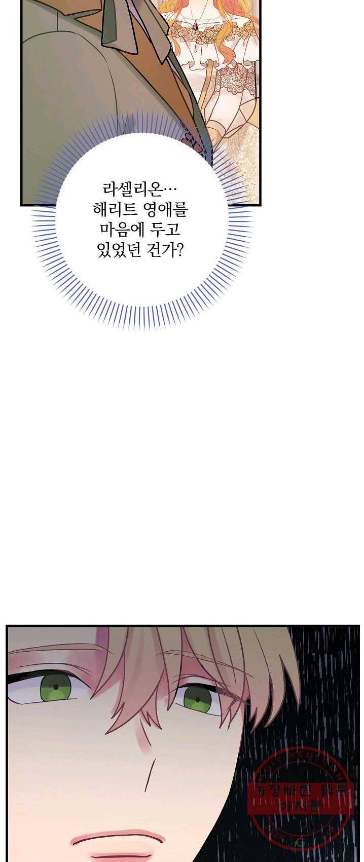 꽃은 춤추고 바람은 노래한다 47화 11