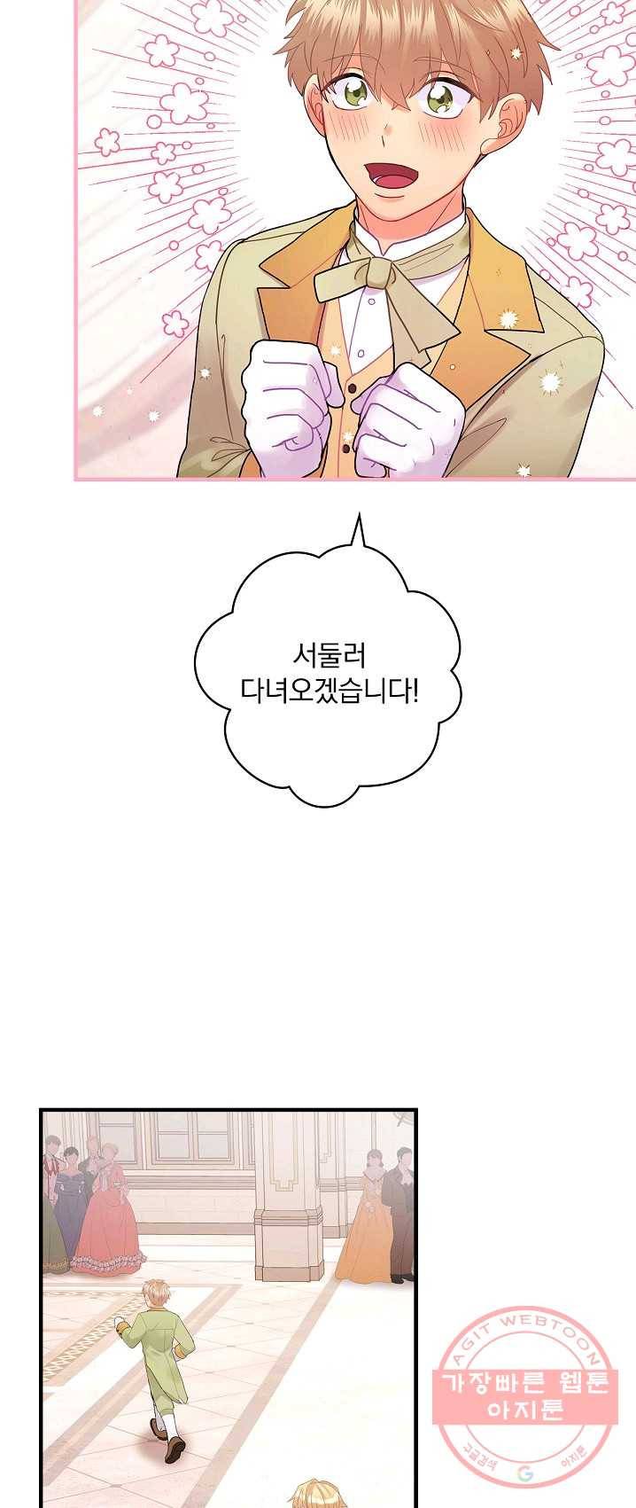 꽃은 춤추고 바람은 노래한다 47화 13