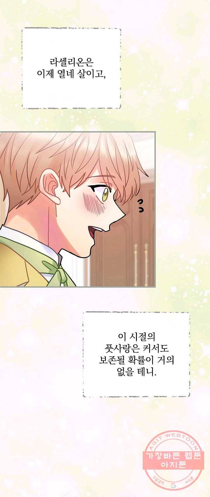 꽃은 춤추고 바람은 노래한다 47화 16