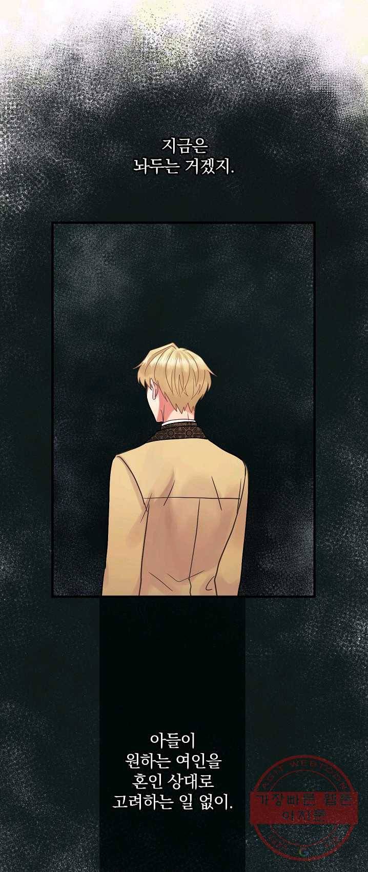 꽃은 춤추고 바람은 노래한다 47화 17