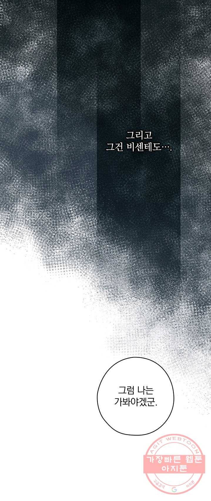 꽃은 춤추고 바람은 노래한다 47화 18
