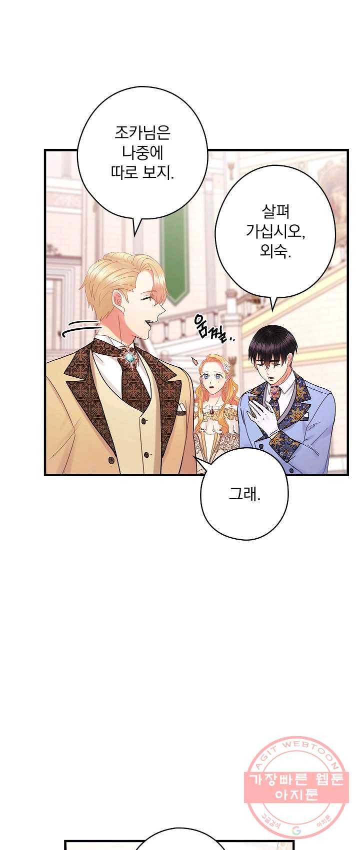 꽃은 춤추고 바람은 노래한다 47화 19