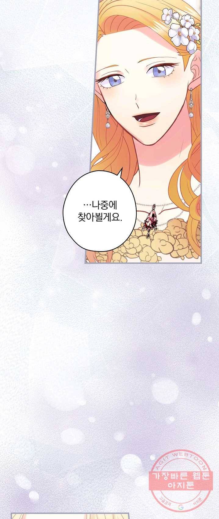 꽃은 춤추고 바람은 노래한다 47화 22