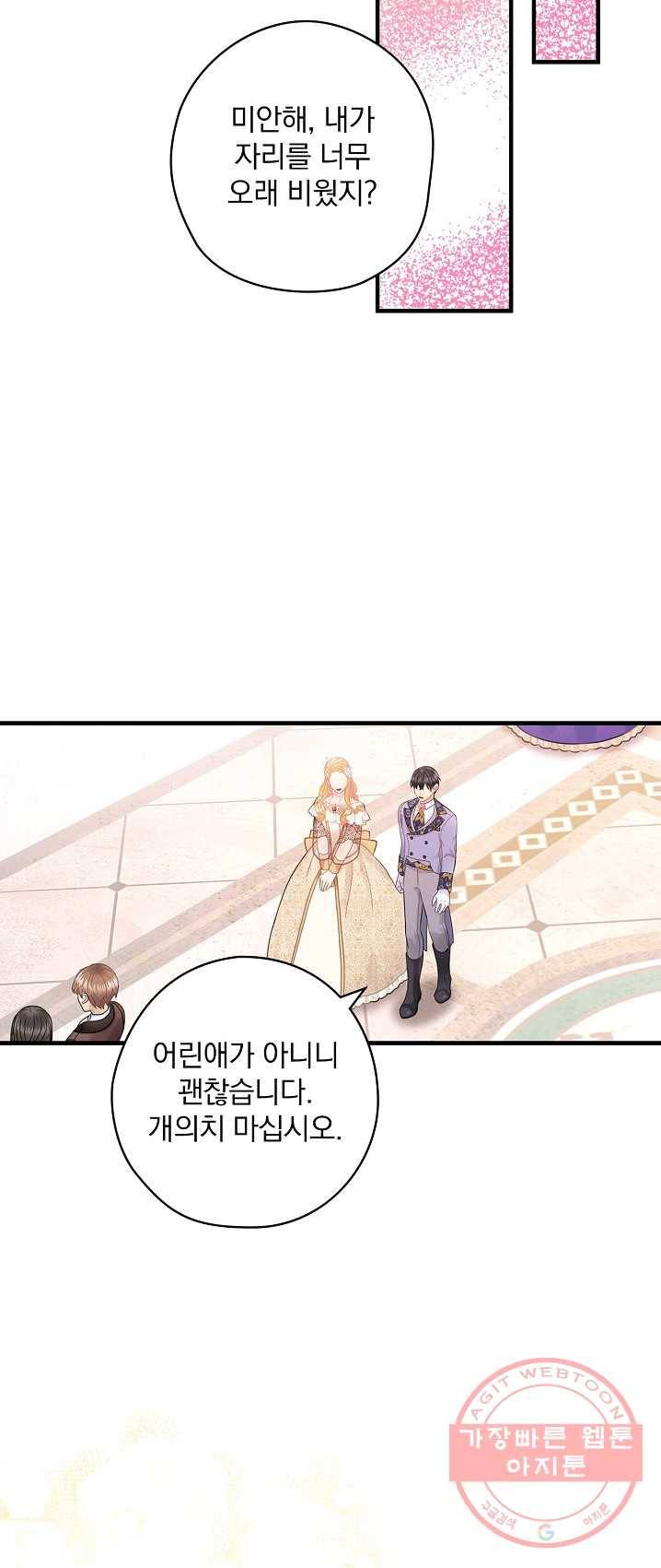 꽃은 춤추고 바람은 노래한다 47화 25
