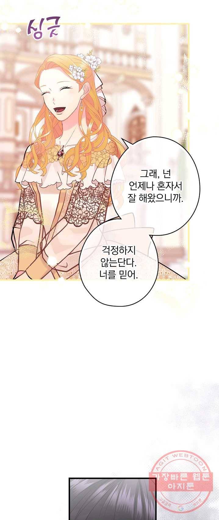 꽃은 춤추고 바람은 노래한다 47화 26