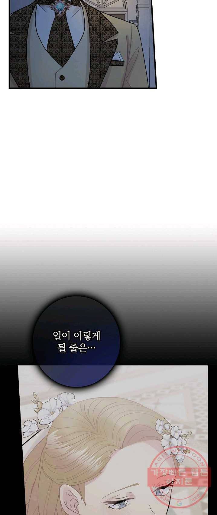 꽃은 춤추고 바람은 노래한다 47화 31