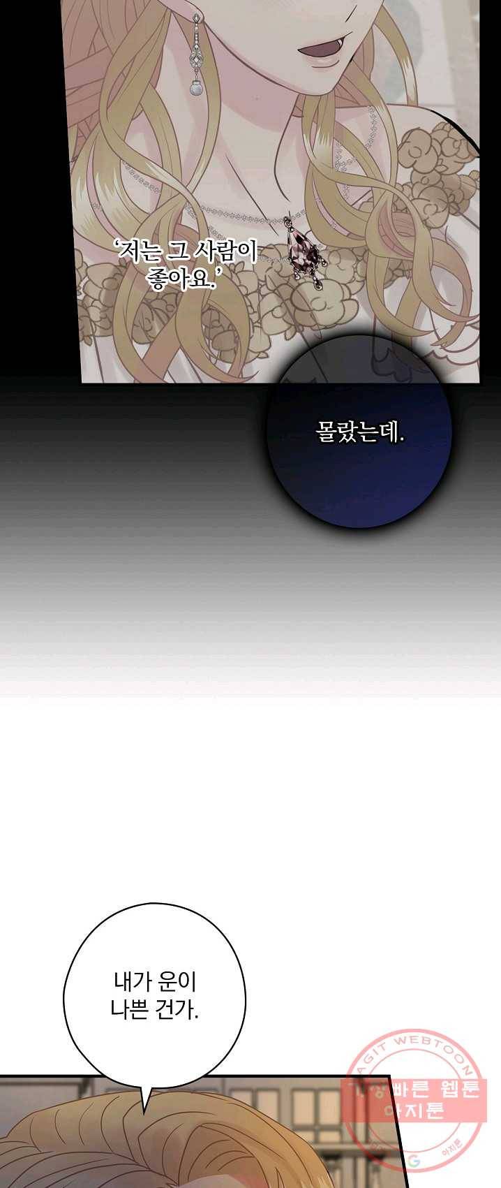 꽃은 춤추고 바람은 노래한다 47화 32