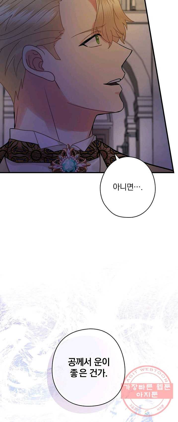 꽃은 춤추고 바람은 노래한다 47화 33