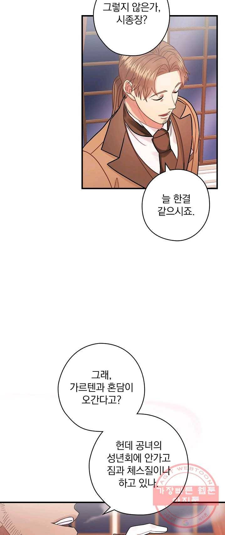 꽃은 춤추고 바람은 노래한다 47화 41
