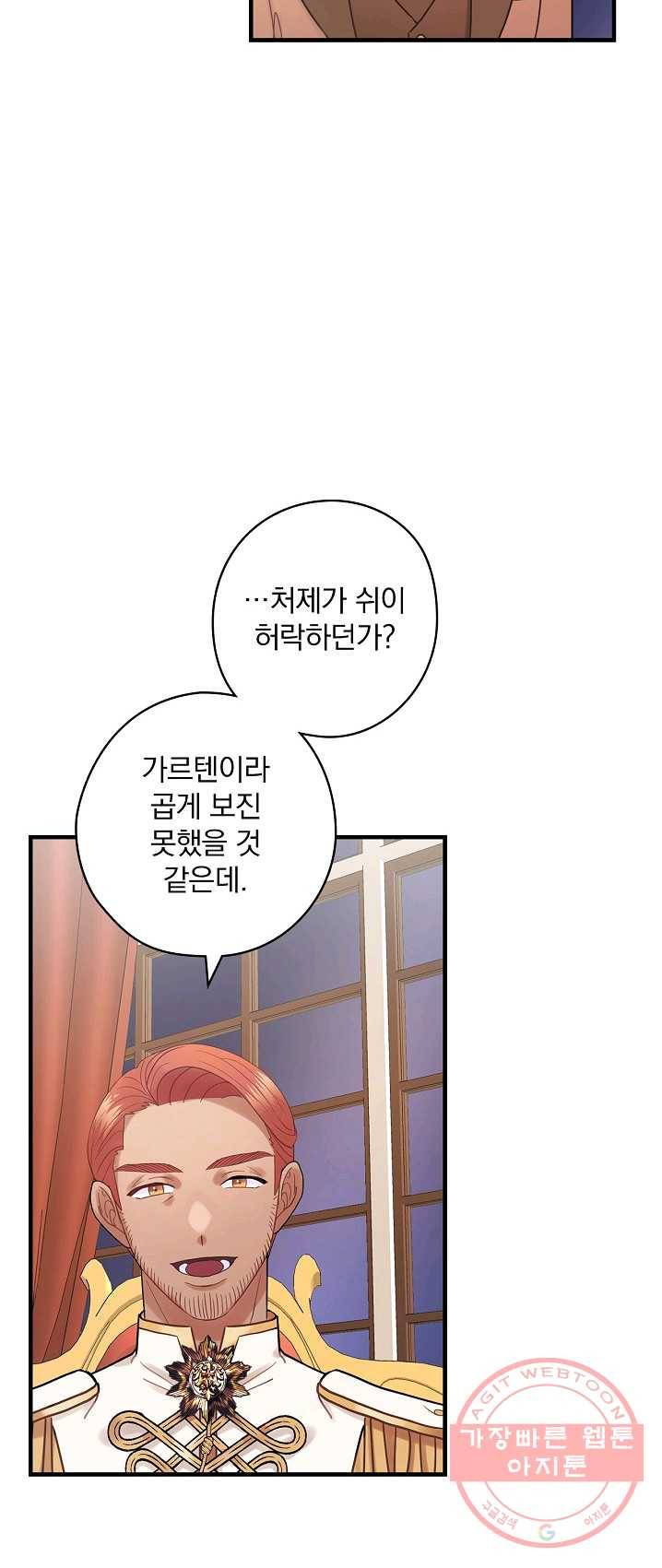 꽃은 춤추고 바람은 노래한다 47화 44