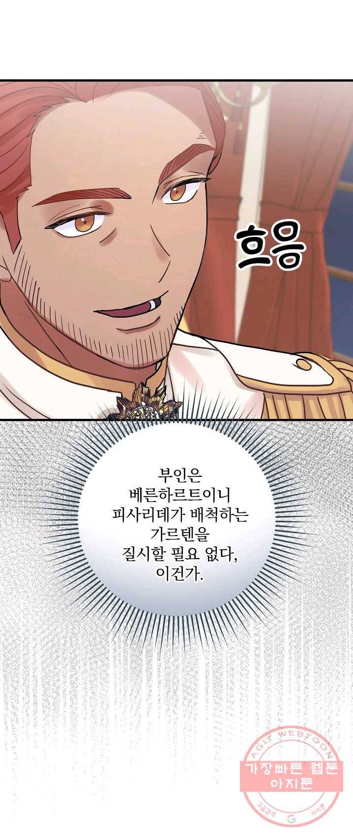 꽃은 춤추고 바람은 노래한다 47화 47