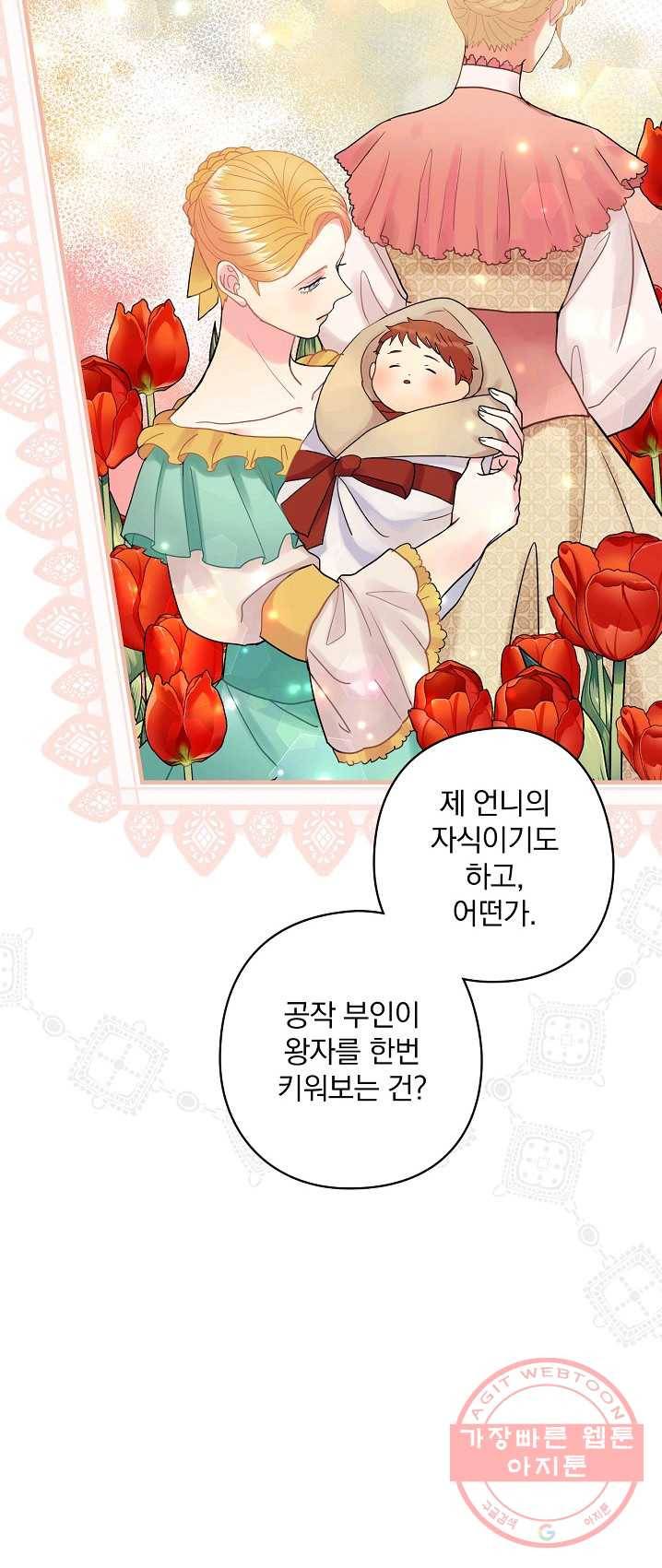 꽃은 춤추고 바람은 노래한다 47화 50