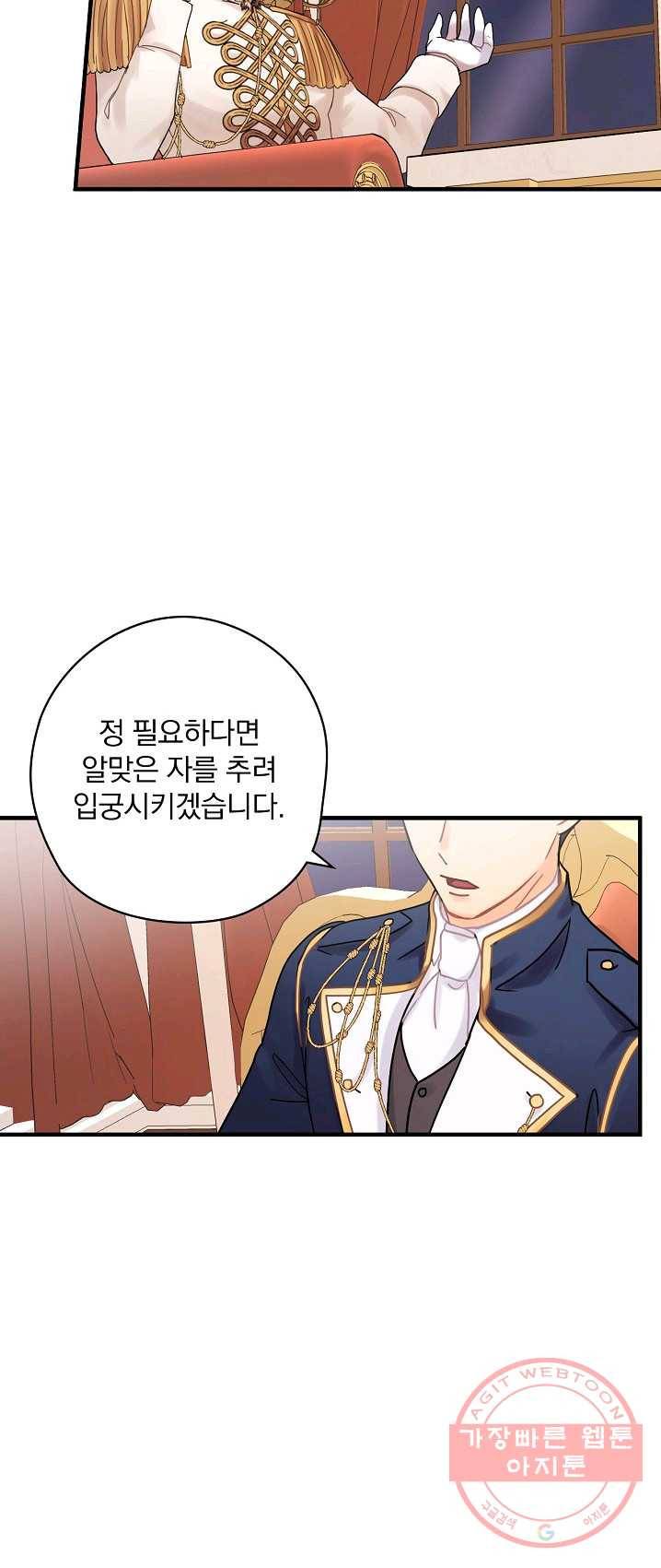 꽃은 춤추고 바람은 노래한다 47화 53