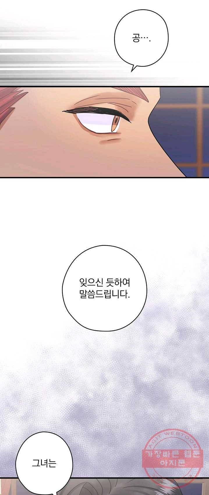 꽃은 춤추고 바람은 노래한다 47화 54