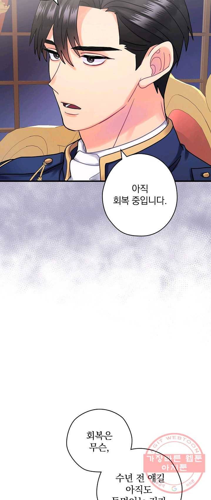 꽃은 춤추고 바람은 노래한다 47화 55