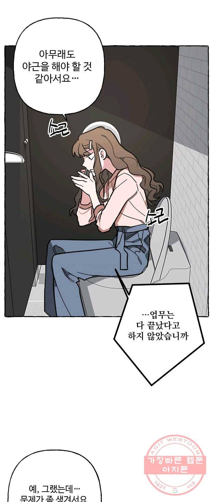 마성의 신입사원 51화 1