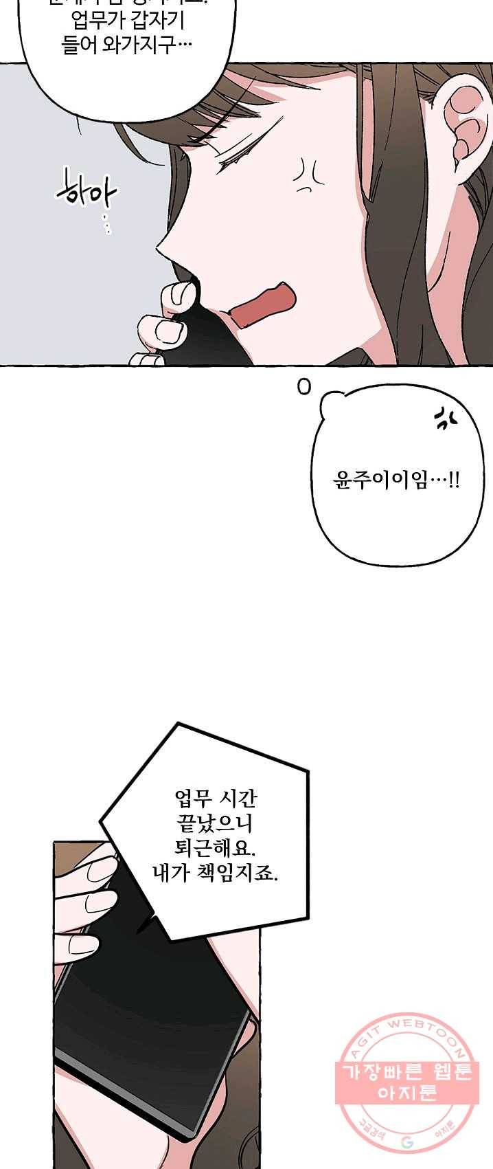 마성의 신입사원 51화 2