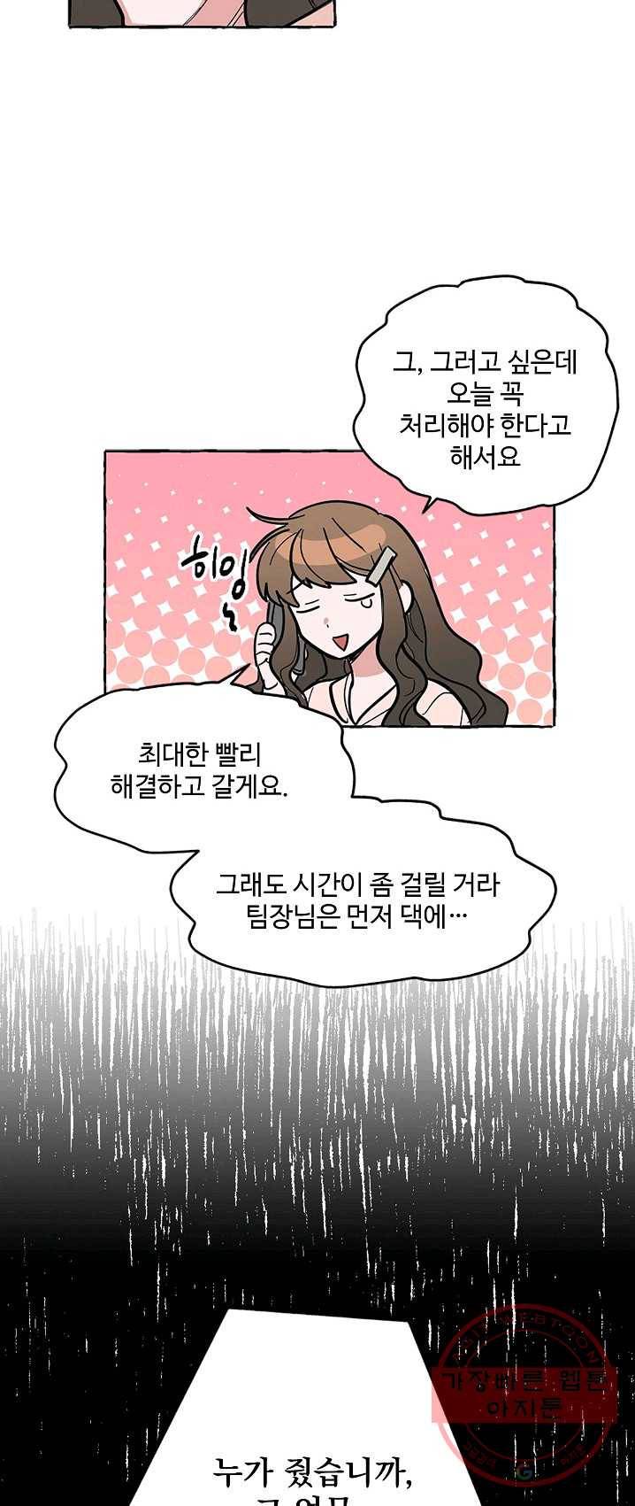 마성의 신입사원 51화 3