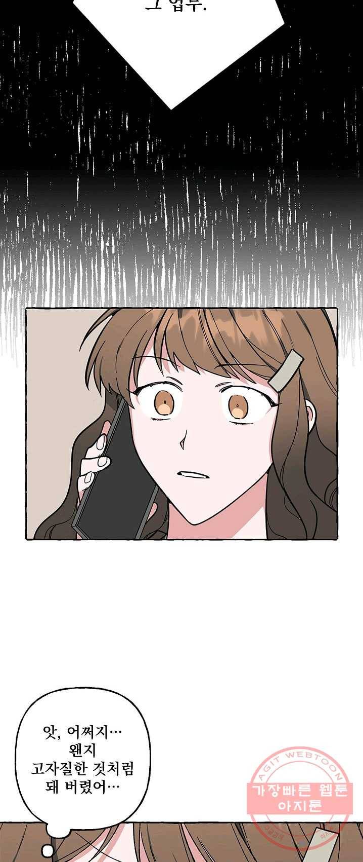 마성의 신입사원 51화 4