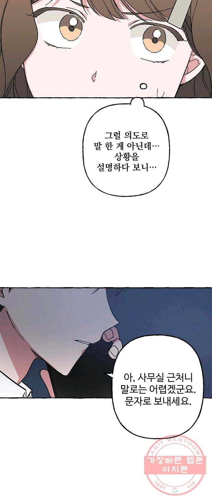 마성의 신입사원 51화 5