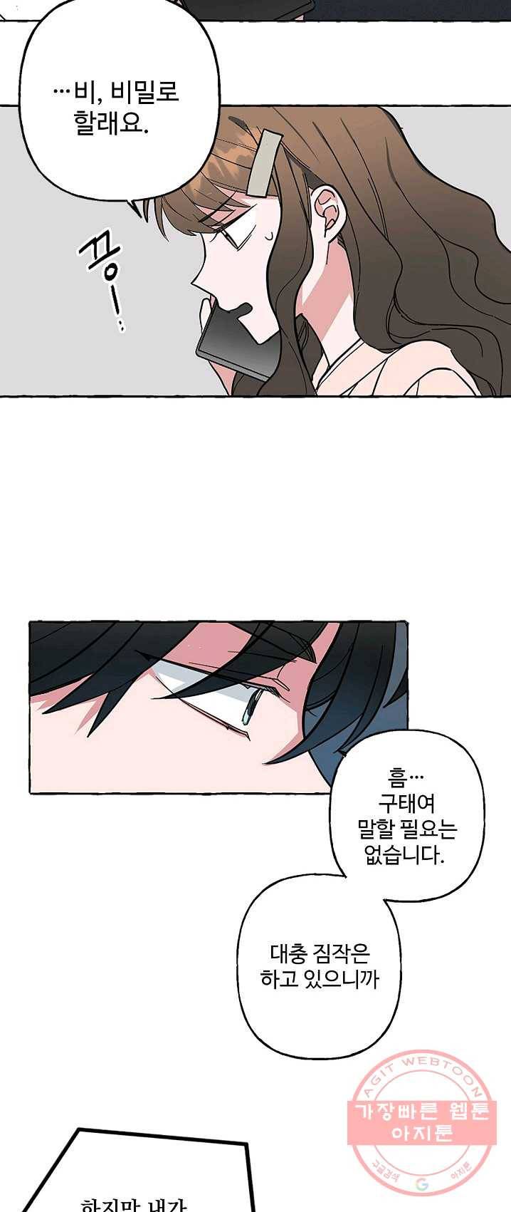마성의 신입사원 51화 7