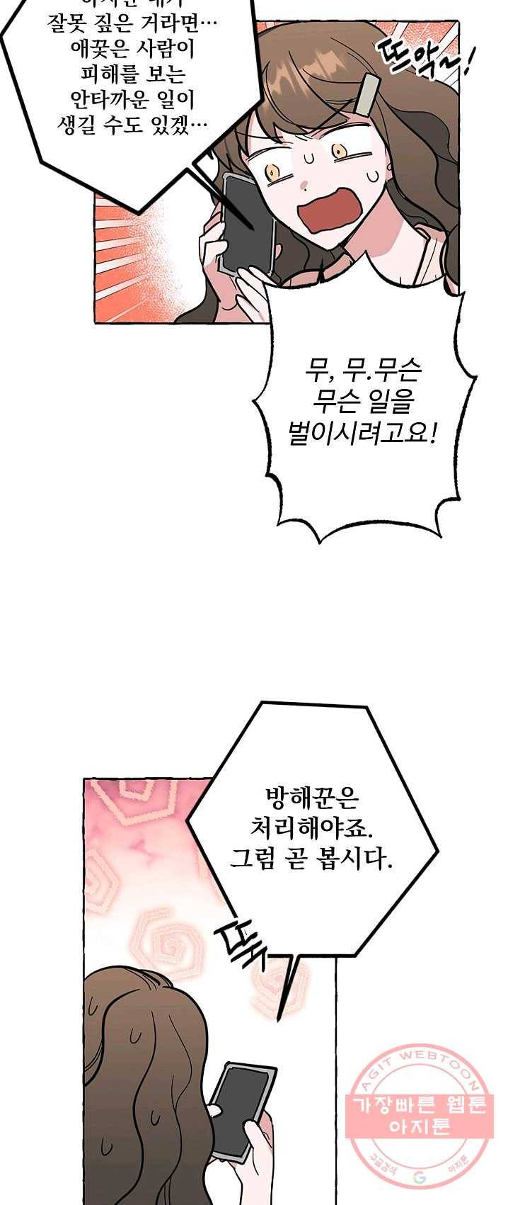 마성의 신입사원 51화 8