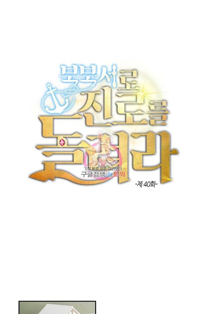 북북서로 진로를 돌려라 40화 1