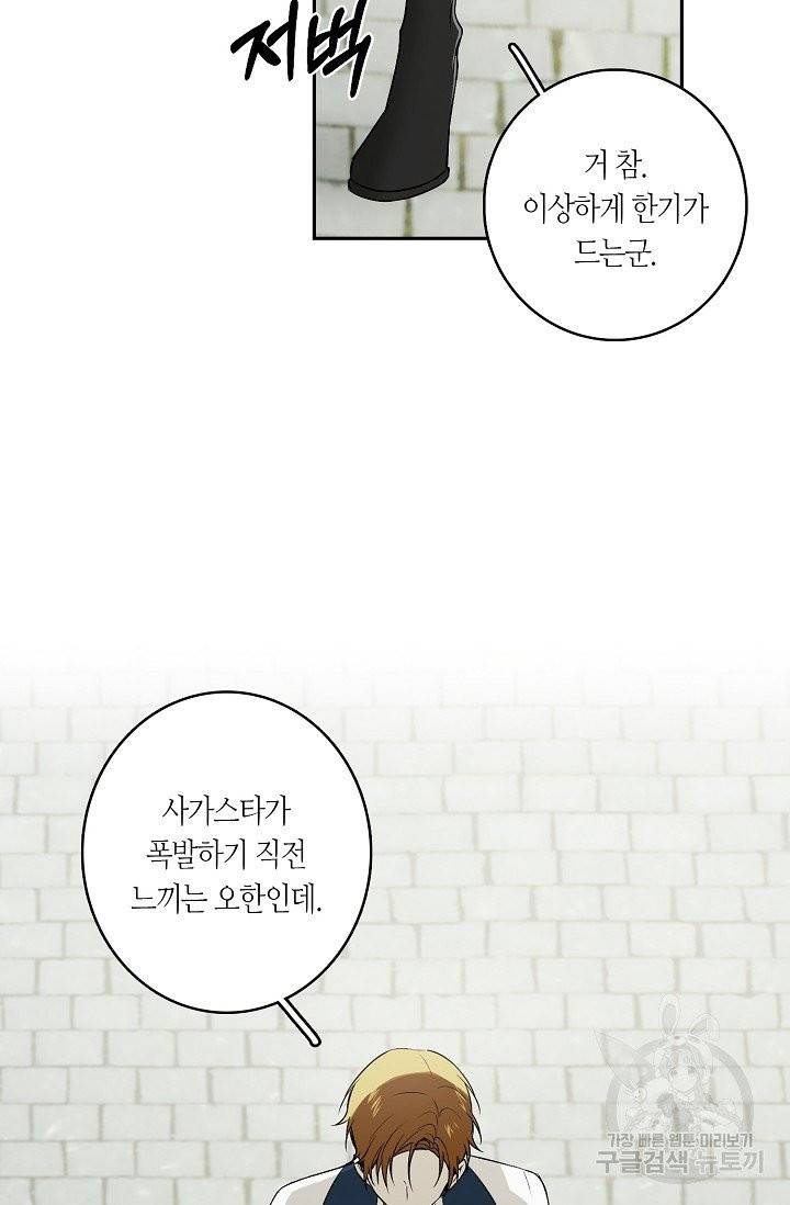 북북서로 진로를 돌려라 40화 3
