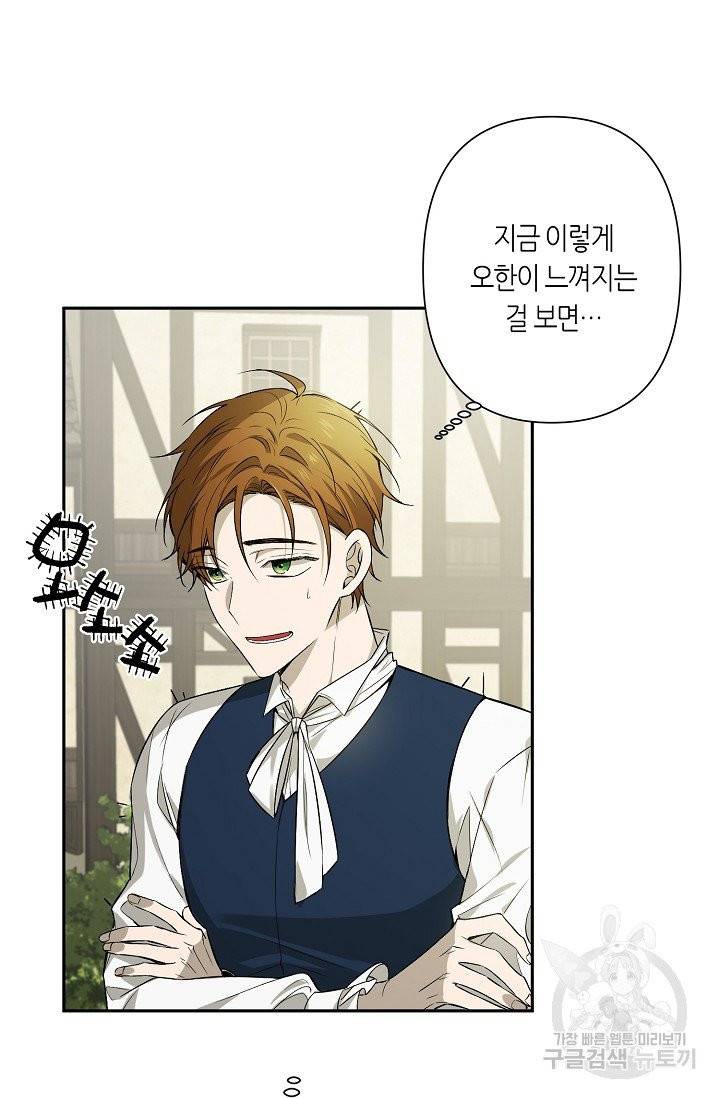 북북서로 진로를 돌려라 40화 5