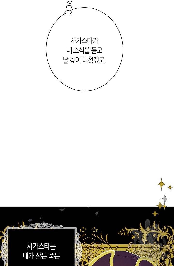 북북서로 진로를 돌려라 40화 6