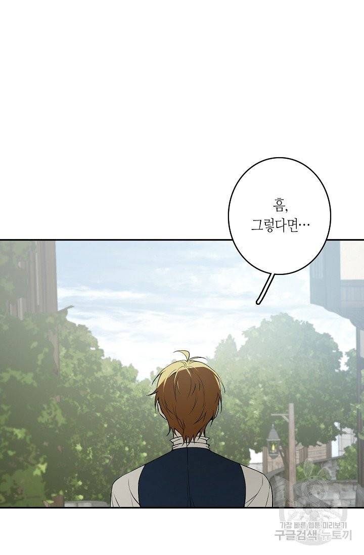 북북서로 진로를 돌려라 40화 8