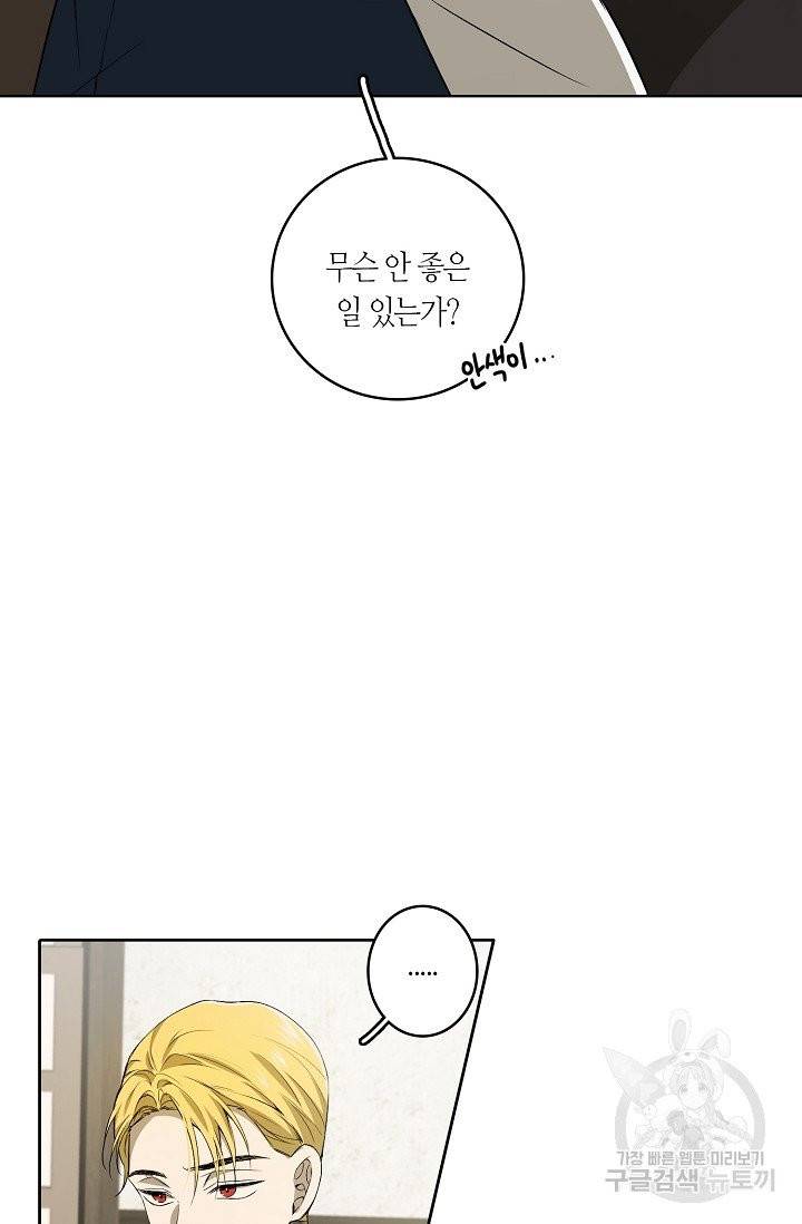 북북서로 진로를 돌려라 40화 13