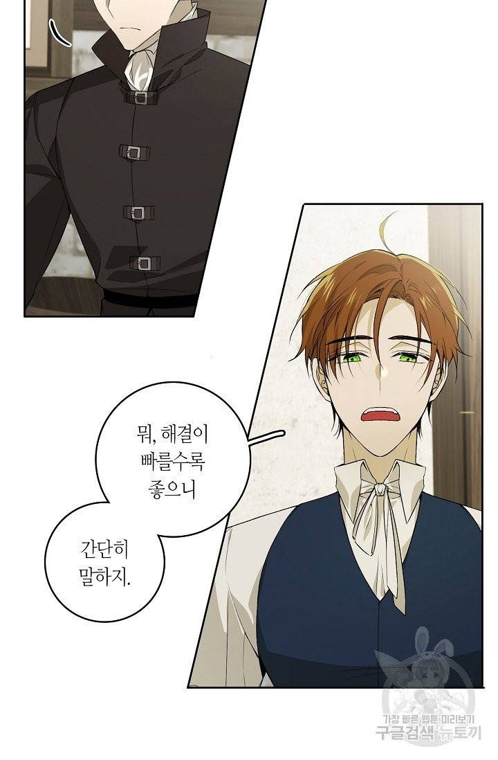 북북서로 진로를 돌려라 40화 14